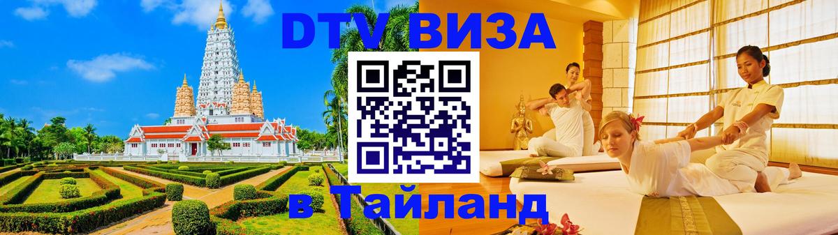 DTV Visa Thailand — прайс и условия, виза без дополнительных документов - 